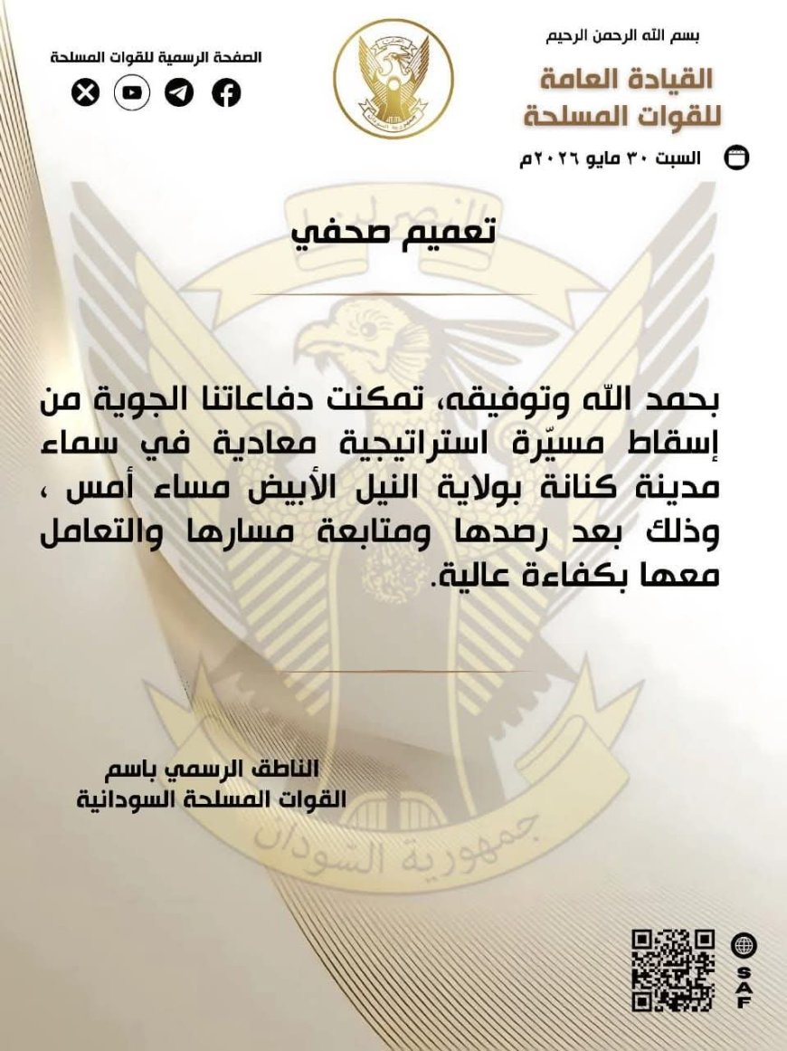 الدفاعات الجوية تسقط مسيّرة استراتيجية معادية في مدينة كنانة بولاية النيل الأبيض