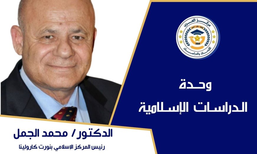 رئيس المركز الاسلامى بنورث كارولينا تعليقا على بيان مؤسسة رسالة السلام العالمية الخاص بكأس العالم: هذه دعوة عظيمة للسلام والتسامح بين الامم ولترسيخ القيم الإنسانية