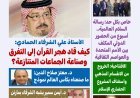 غدا صدور العدد الجديد من مجلة كل حد تحت عنوان  مرجعية القرآن تصنع الحضارة