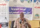 ورشة عن مخاطر المخدرات بالقضارف في اطار اليوم العالمي لمكافحتها