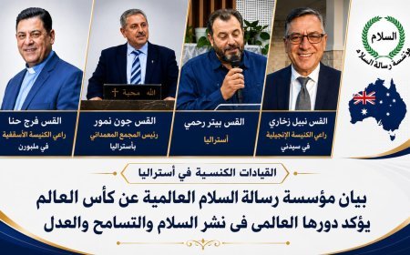 العالم يواصل ترحيبه وإشادته بدعوة مؤسسة رسالة السلام العالمية لجعل كأس العالم جسرا للسلام بين الشعوب