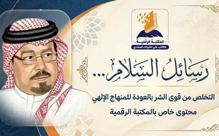 بالفيديو.. الحلقة الثالثة من رسائل السلام وفيها يتحدث الشرفاء الحمادي عن التخلص من قوى الشر يتحقق بالعودة لكتاب الله