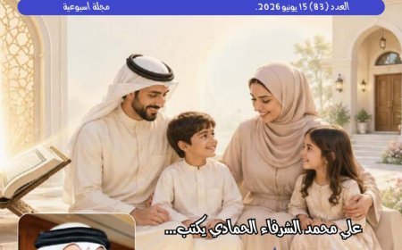 صدور العدد الجديد من مجلة حواء نصف الدنيا