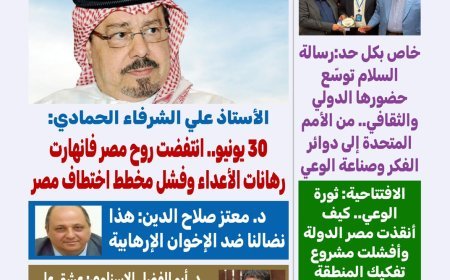 مجلة كل حد تصدر  عددا تذكاريا  خاصا  بمناسبة ذكرى ثورة الثلاثين من يونيو