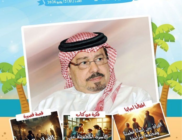 صدور العدد الجديد من مجلة اطفالنا