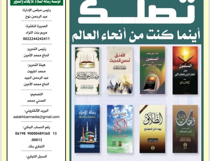 تغطية شاملة لأنشطة مؤسسة رسالة السلام العالمية فى العدد الجديد من مجلة الاخبار ميديا