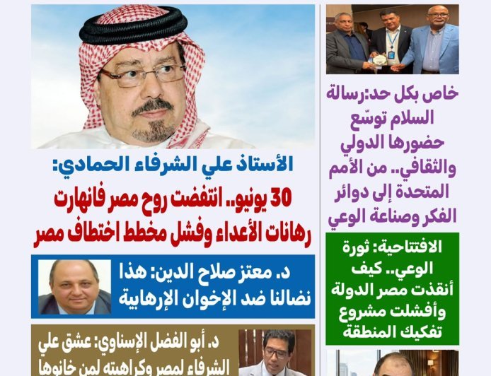 مجلة كل حد تصدر  عددا تذكاريا  خاصا  بمناسبة ذكرى ثورة الثلاثين من يونيو