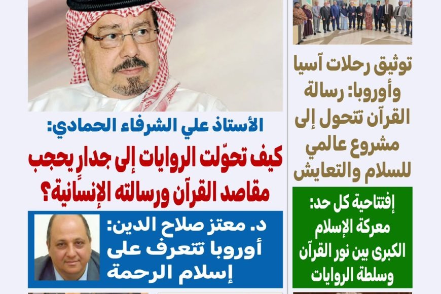 العدد الجديد من مجلة كل حد يناقش ملفا  تحت عنوان "القرآن.. رحمة تحرر الإنسان"