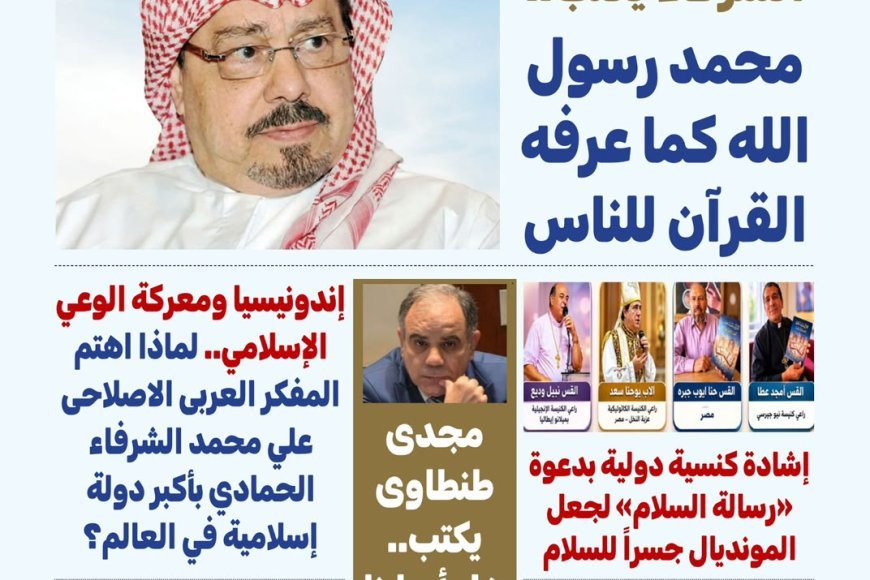 صدور العدد الجديد من بوصلة العرب