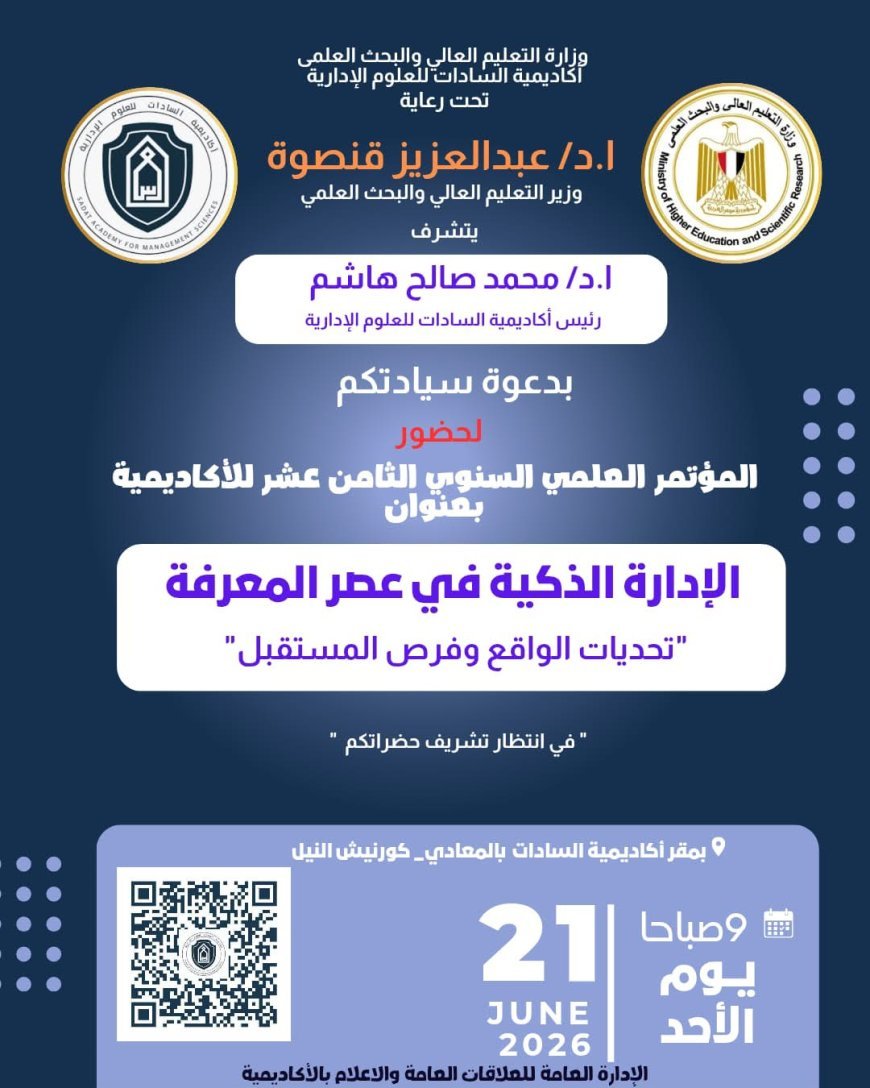 أكاديمية السادات تنظم مؤتمرها العلمي الثامن عشر حول الإدارة الذكية في عصر المعرفة