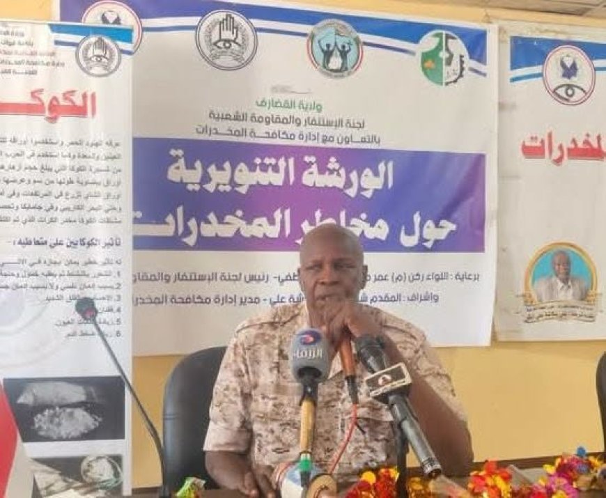 ورشة عن مخاطر المخدرات بالقضارف في اطار اليوم العالمي لمكافحتها