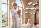 العدد الجديد من مجلة كل خميس يناقش مقال المفكر على الشرفاء : «من هو المسلم الذي أراده الله؟»