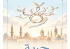 فى العدد الجديد من مجلة كل خميس:كتاب وباحثون يتفقون مع رؤية المفكر على الشرفاء عن حرية الاعتقاد