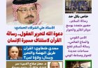 طالع العدد الجديد من مجلة” كل حد” يناقش ملفا تحت عنوان  القرآن.. تحرير العقل وإحياء الحضارة