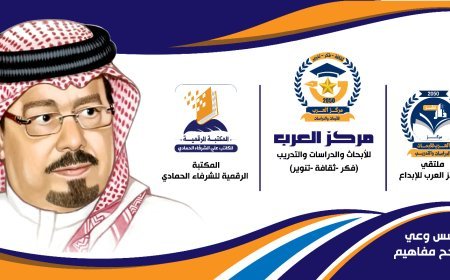 "السلام يصنع التعايش" أولى فعاليات الموسم الثاني للمكتبة الرقمية للشرفاء الحمادي غداً بمقر "مركز العرب"