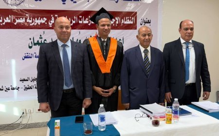 بتقدير امتياز.. مهاب محمد عثمان يحصل على الماجستير في القانون برسالة عن المنازعات الرياضية في مصر