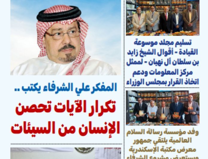 صدر العدد الثامن والعشرون من صحيفة"بوصلة العرب".. ملفات الهوية الوطنية والسلام تتصدر المشهد الفكري