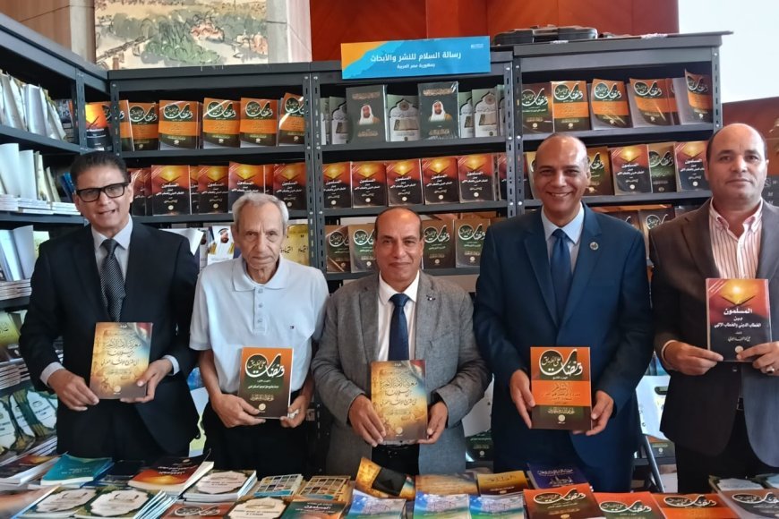 وفد مؤسسة رسالة السلام العالمية يلتقي جمهور معرض مكتبة الإسكندرية ويستعرض مشروع الشرفاء الحمادي الفكري