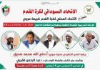 الاتحاد السوداني لكرة القدم يؤكد على تطبيق نظام انتقالات اللاعبين الرقمي