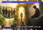 صدور العدد الجديد من مجلة حواء نصف الدنيا