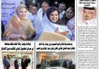 مقال العهد المقدس بين الله والمسلم يتصدر  العدد الجديد من جريدة الخليج
