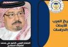 أحمد شعبان يكتب : قراءة في فيديو: «الباحث المفكر الأستاذ علي محمد الشرفاء الحمادي يقدم جوهر الإسلام ودوره في صناعة السلام العالمي»