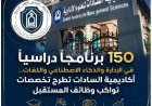 150 برنامجًا دراسيًا في الإدارة والذكاء الاصطناعي واللغات.. أكاديمية السادات تطرح تخصصات تواكب وظائف المستقبل
