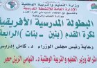 السودان يشارك بفريقين في البطولة الأفريقية المدرسية لكرة القدم برواندا