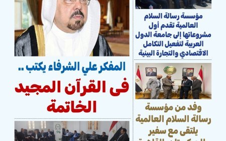مجلة بوصلة العرب تفتتح عددها الجديد بمقال تنويري للمفكر علي محمد الشرفاء الحمادي بعنوان: «في القرآن المجيد.. الخاتمة»