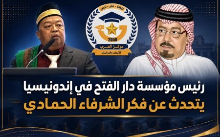 رئيس مؤسسة دار الفتح في إندونيسيا يتحدث عن فكر الشرفاء الحمادي في حفل تخريج الدفعة 15من الجامعة