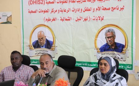 القضارف تفتتح الجولة الثانية من التدريب القومي على نظام المعلومات الصحية DHIS2 بمشاركة ثلاث ولايات