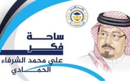 المفكر العربي علي محمد الشرفاء الحمادي يكتب.. “وما أرسلناك إلا رحمةً للعالمين”