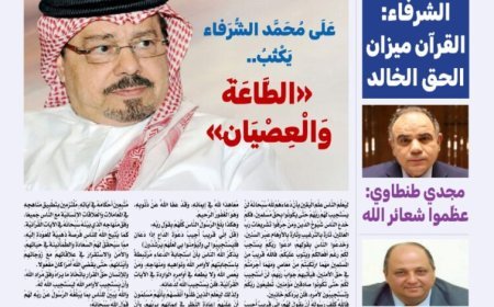 غدا العدد الجديد من مجلة كل حد يناقش ملفا تحت عنوان القرآن مرجعية النهضة الإنسانية