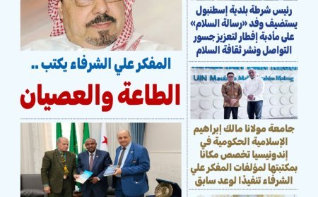 «العدد 34» من مجلة «بوصلة العرب» يرصد اتساع الحضور الدولي لمؤسسة رسالة السلام