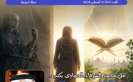 صدور العدد الجديد من مجلة حواء نصف