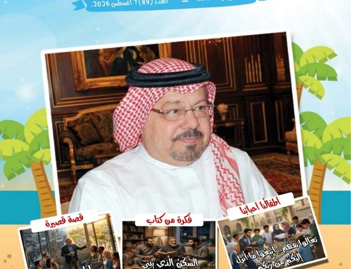 صدور العدد الجديد من مجلة اطفالنا