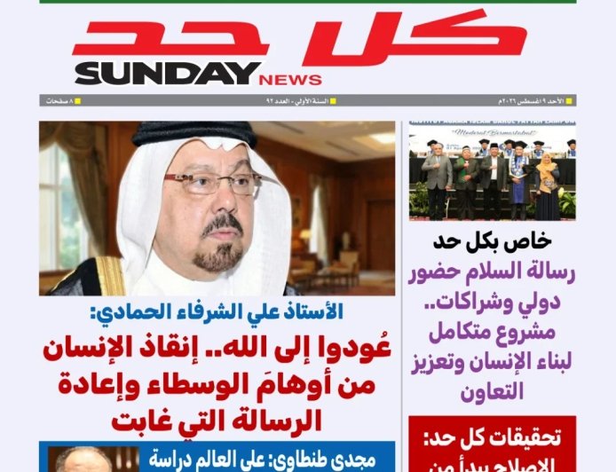 مقال عودوا إلى الله للمفكر على الشرفاء يتصدر العدد الجديد من مجلة كل حد