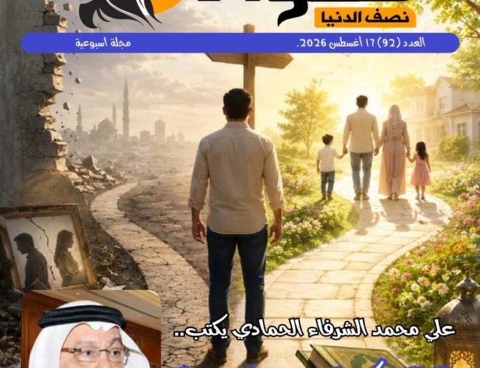 صدور العدد الجديد من مجلة حواء نصف الدنيا