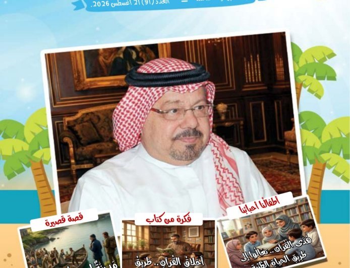صدور العدد الجديد من مجلة اطفالنا