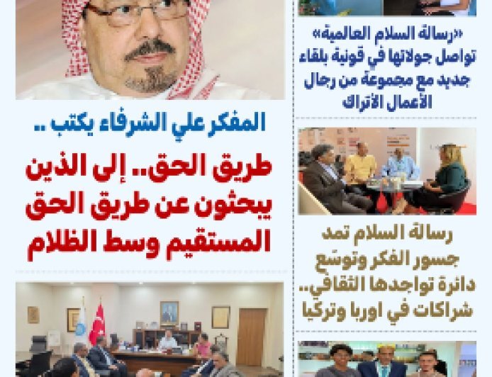 العدد 33 من مجلة «بوصلة العرب » يوثق اتساع الحضور الدولي للمؤسسة ويبرز صدى مشروعها الفكري في تركيا وإندونيسيا وأوروبا