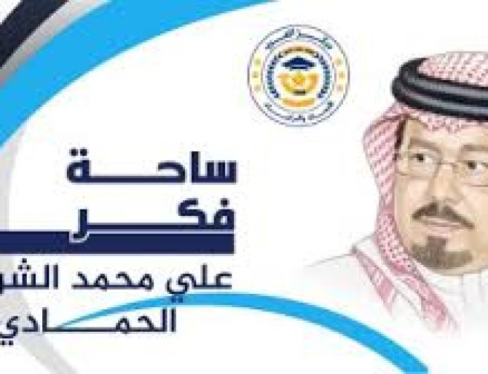 المفكر العربي علي محمد الشرفاء الحمادي يكتب.. “وما أرسلناك إلا رحمةً للعالمين”