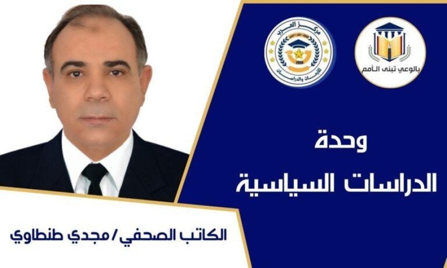 مجدى طنطاوى يكتب عن.. رؤية المفكر العربي علي محمد الشرفاء الحمادي في فلسفة المال والإنفاق