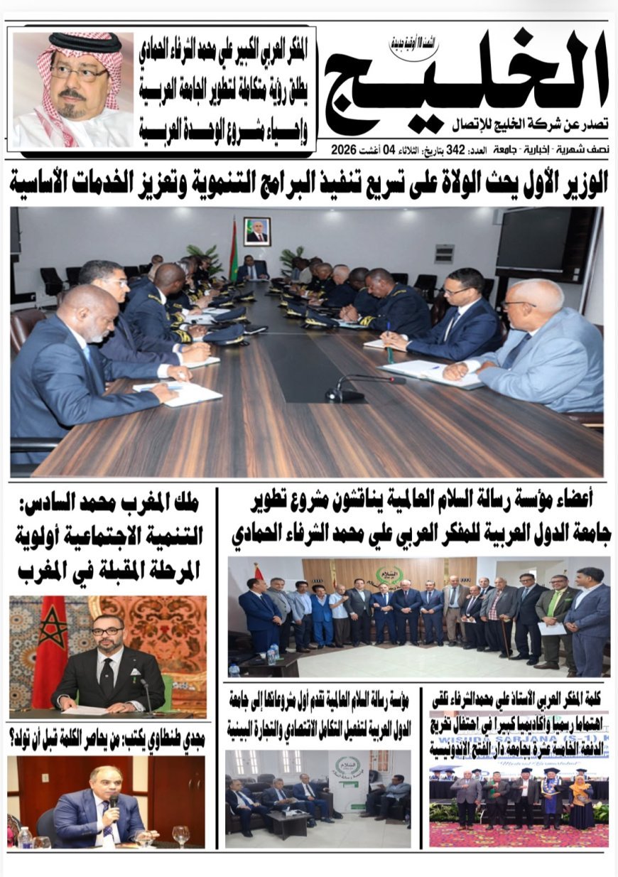 صدور العدد الجديد من جريدة الخليج