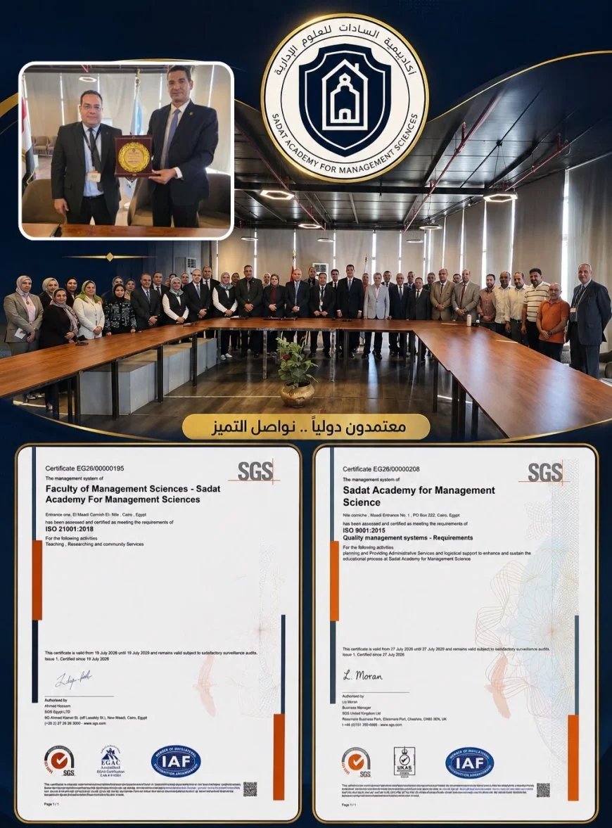 أكاديمية السادات تحصد شهادتي «ISO 9001» و«ISO 21001» لتعزيز جودة الإدارة والتعليم
