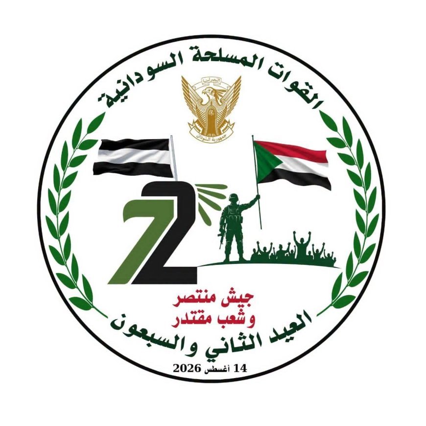 في عيدها الـ72 .. القوات المسلحة السودانية من التأسيس إلى معركة استعادة الاستقرار