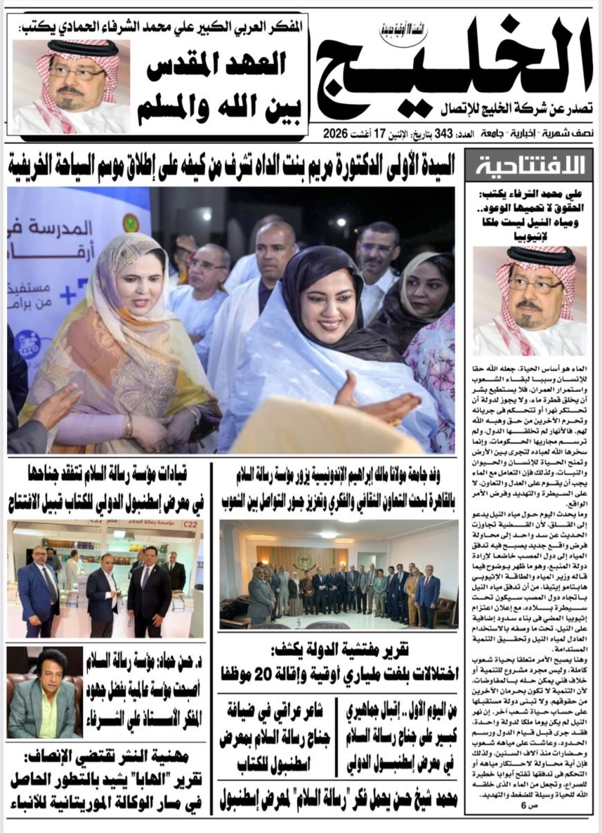 مقال العهد المقدس بين الله والمسلم يتصدر  العدد الجديد من جريدة الخليج
