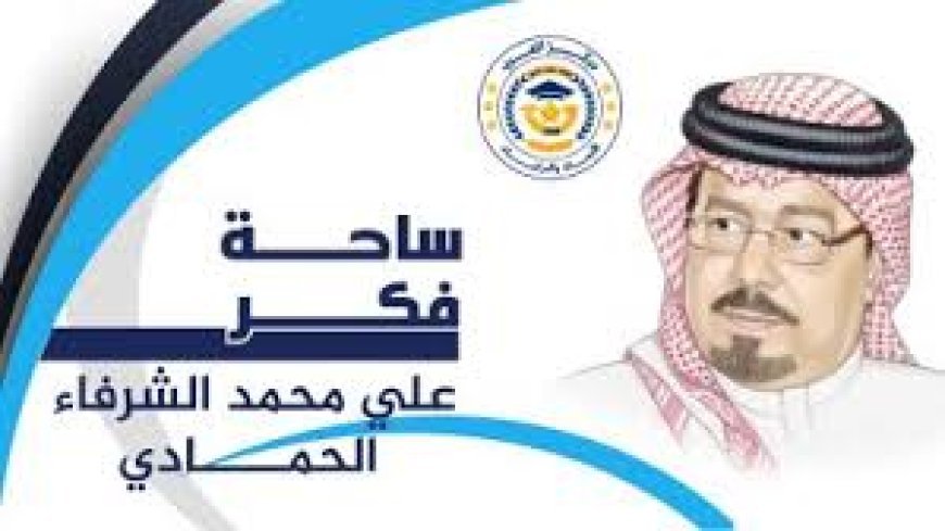المفكر العربي علي محمد الشرفاء الحمادي يكتب.. “وما أرسلناك إلا رحمةً للعالمين”