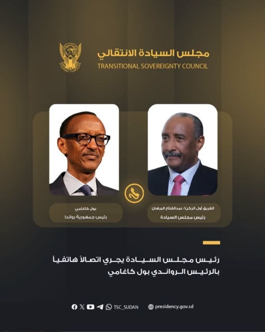 رئيس مجلس السيادة يجري اتصالاً هاتفياً بالرئيس الرواندي