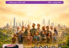 مقال العودة للقرآن تحفظ الأوطان  للمفكر على الشرفاء يتصدر العدد الجديد من مجلة شبابنا  وكتاب  وباحثون وقيادات دينية  من أمريكا وأفريقيا والوطن العربى يتفقون مع ما تضمنه  المقال