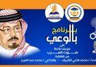 «بالوعي» يناقش الكرامة الإنسانية ومسؤولية الاستخلاص وفق أطروحات الشرفاء الحمادي  عبر أثير صوت العرب